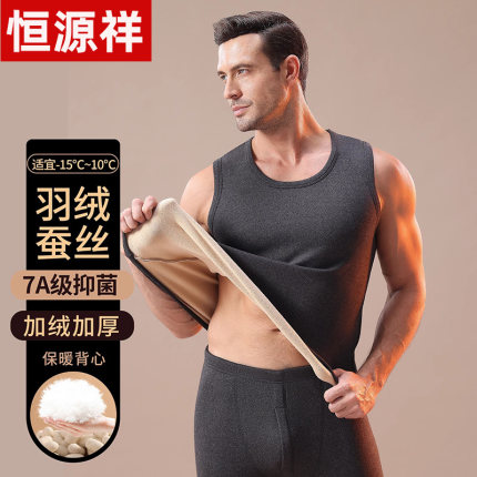 恒源祥秋冬季男士加绒加厚羽绒蚕丝内衣2025新款上衣保暖背心打底