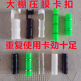 大棚压膜卡扣压膜卡大棚卡扣大棚配件大全塑料膜卡子正反棚膜卡扣