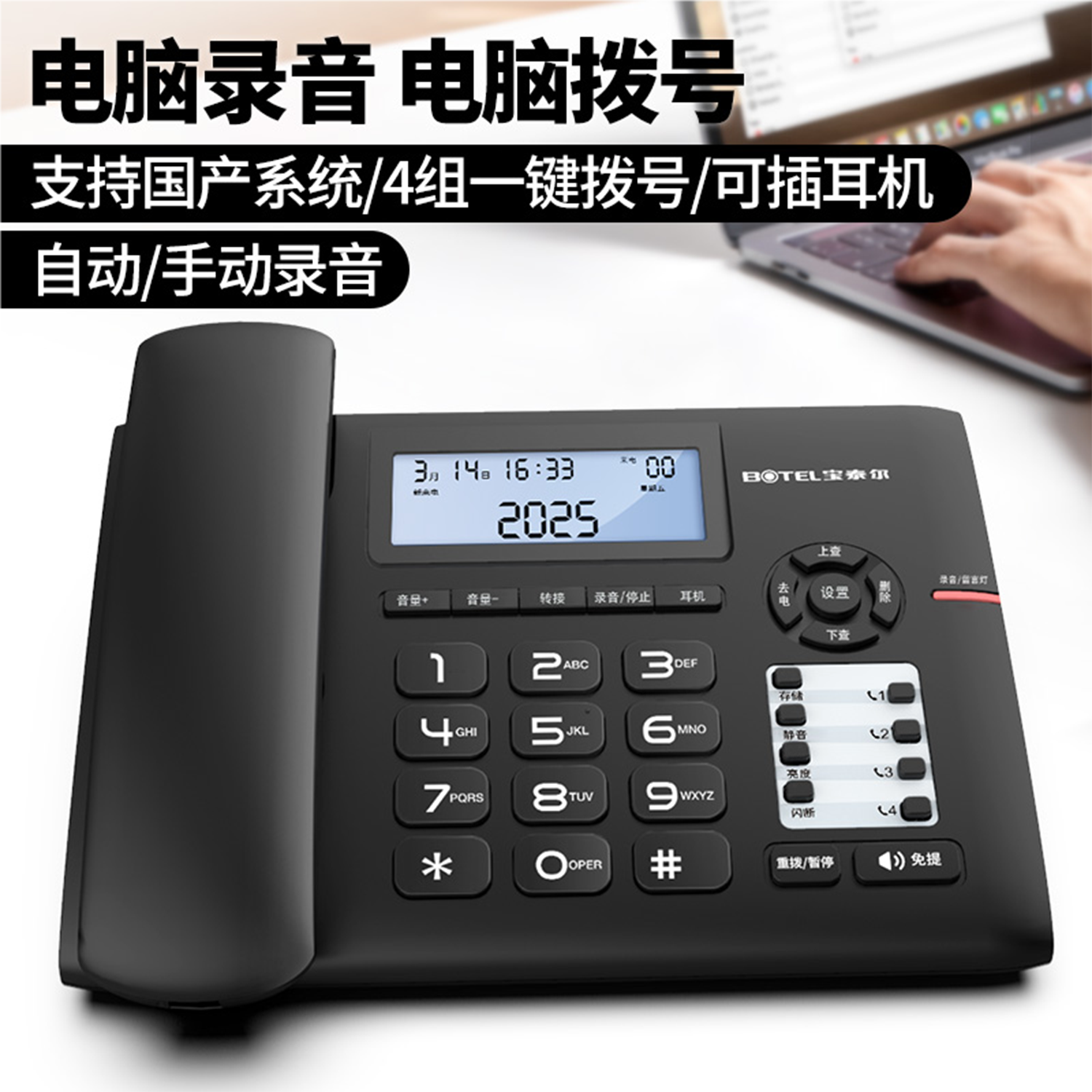 宝泰尔T689电脑录音自动录音电话机免提商务耳机办公固定电话座机