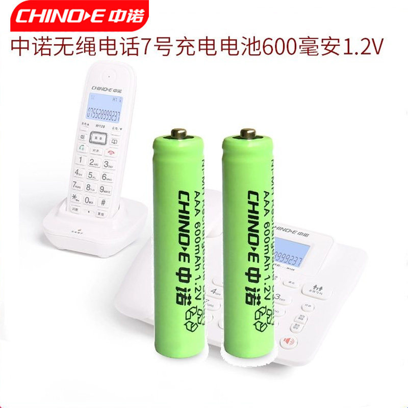 中诺无绳电话机7号AAA充电电池无线子母机子机1.2V600mAh毫安