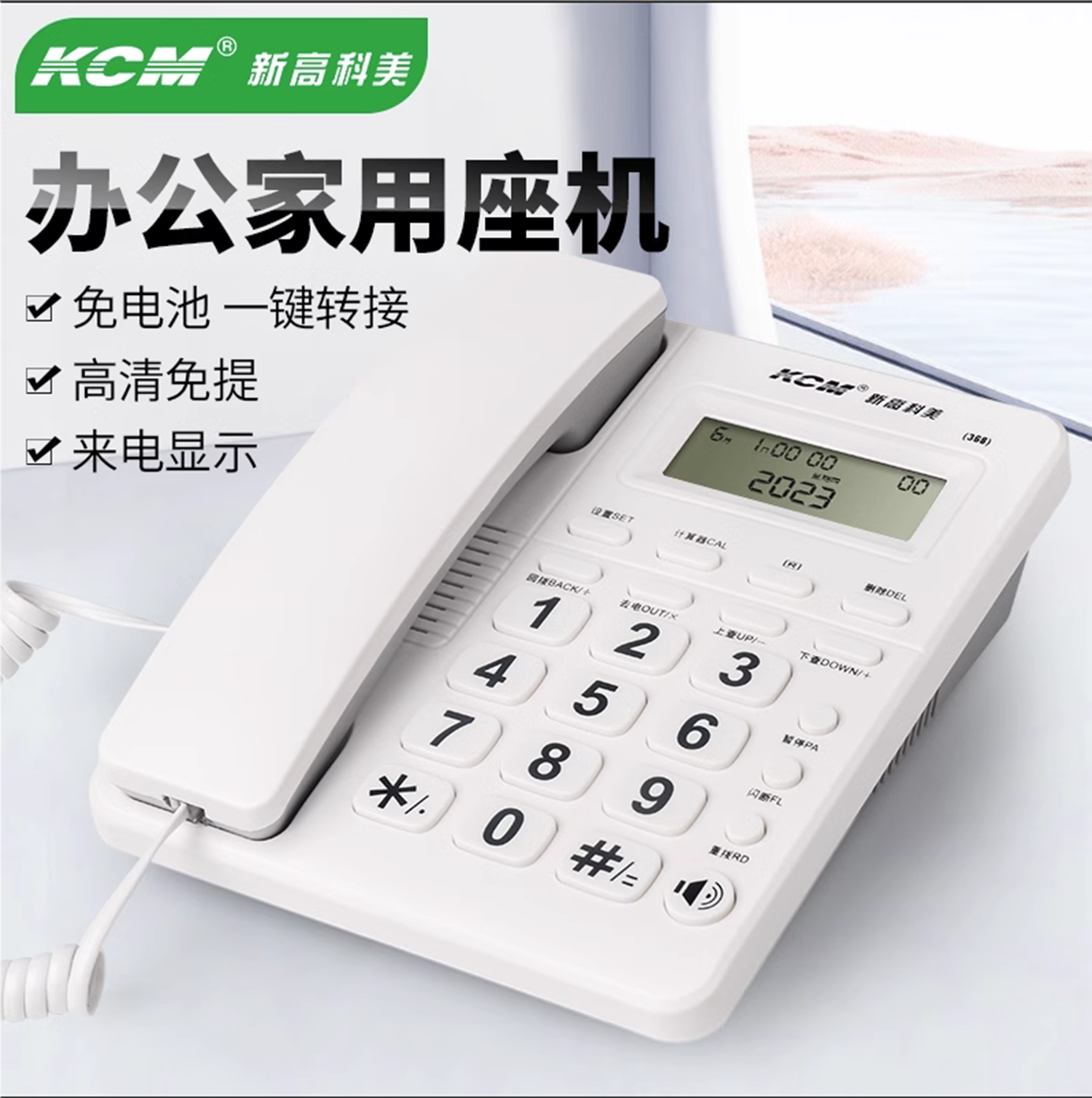 高科美388电话座机家用固定办公电话机有线老人家庭来电显示坐机
