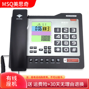 电话机座机 语音报号 固定家用办公室坐机一键拨号 2071 美思奇