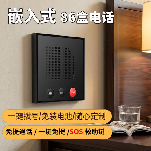 嵌入式墙面一键前台宾馆酒店客房