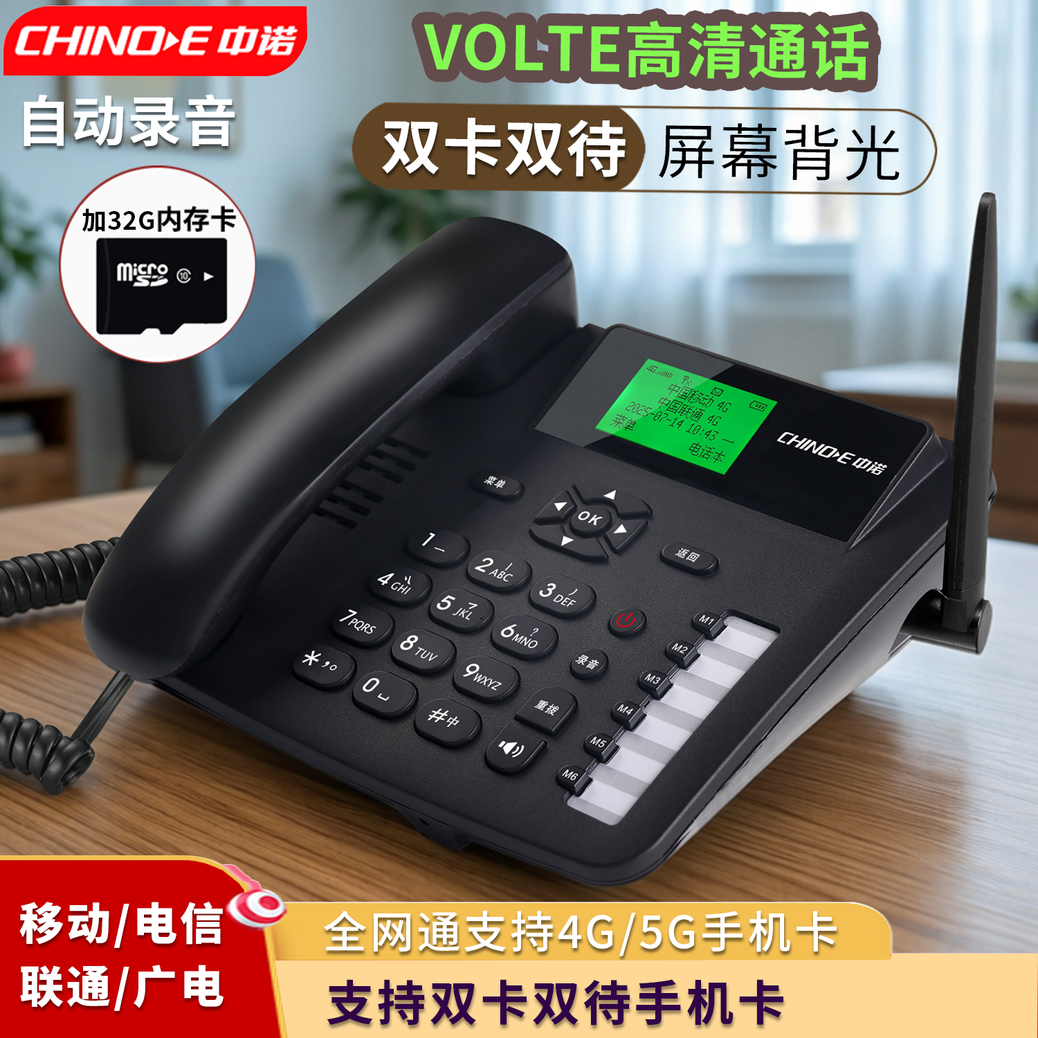 中诺W568全网通4G信号无线老人插卡一键拨号座机电话机 sim手机卡