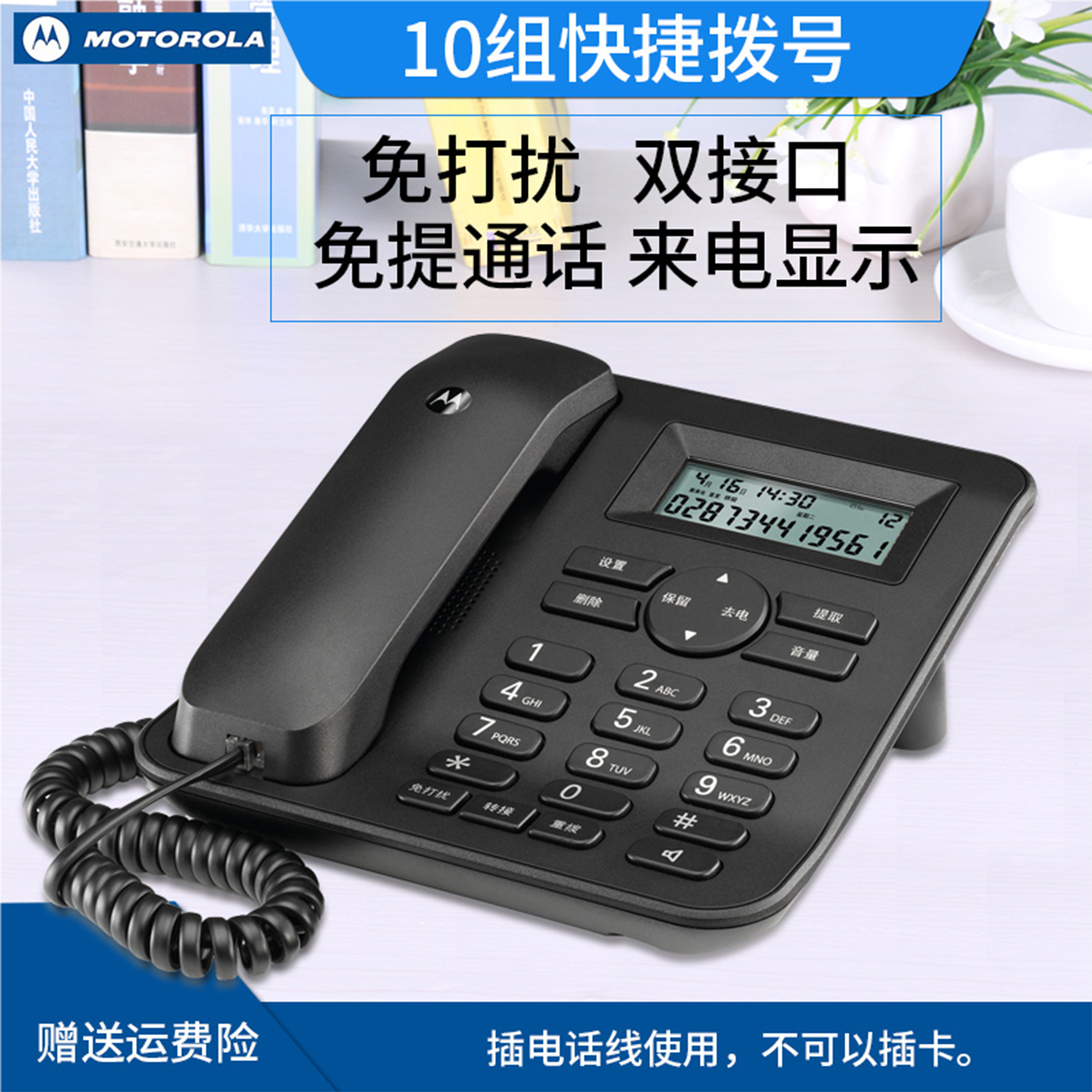 摩托罗拉CT310C固定CT202电话机座机办公家用免电池座式商务有线