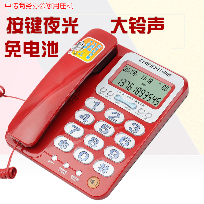中诺C255电话机来电显示大铃声夜光按键老年人有绳办公家用固话
