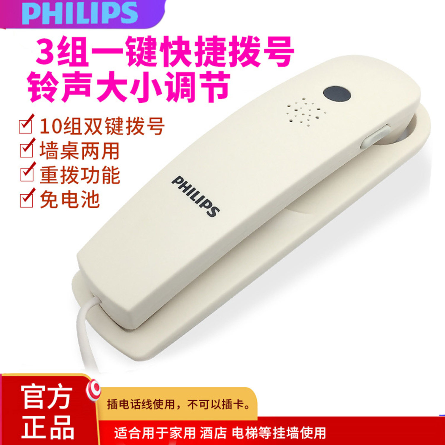 飞利浦TD2801挂壁电话机 墙上挂的小挂机 办公家用免电池面包机