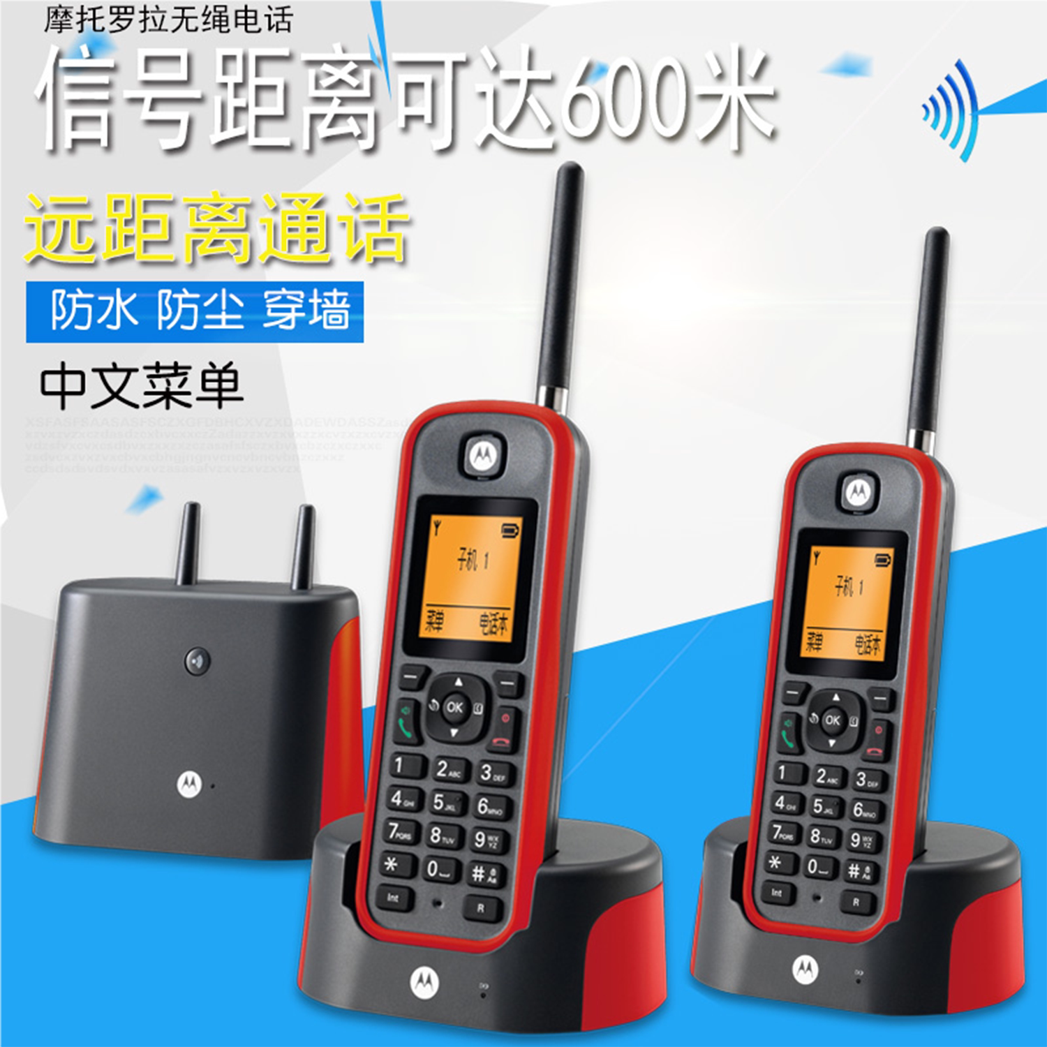 摩托罗拉o201电话机远数字无绳