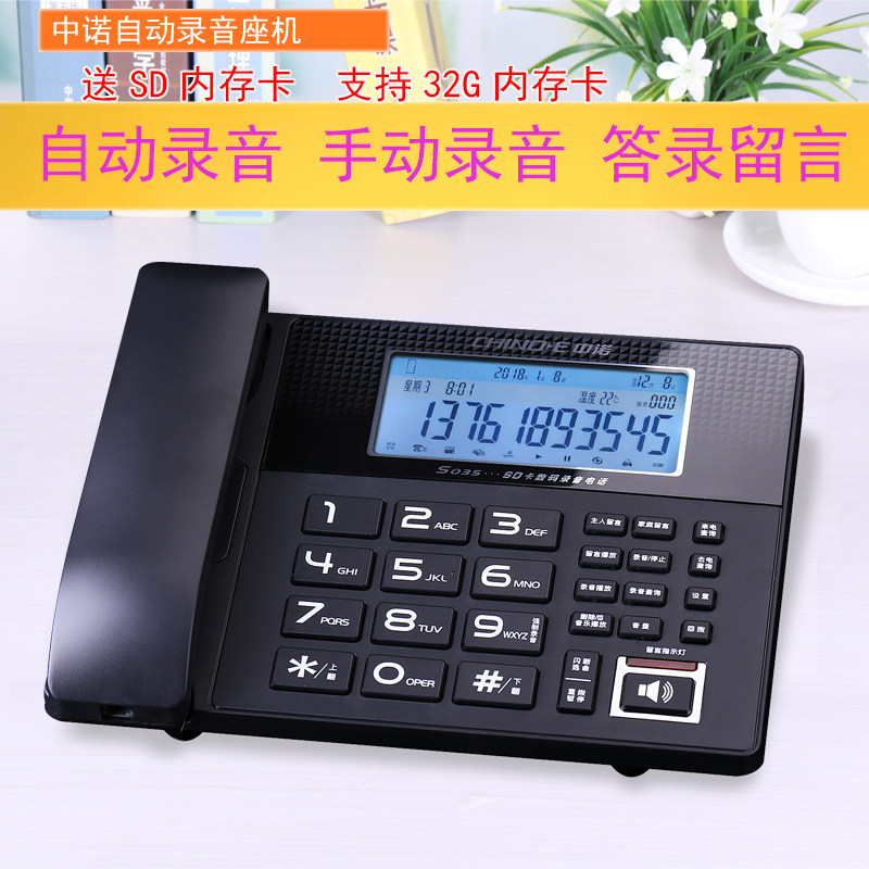 中诺智能录音电话机通话自动办公
