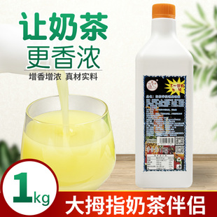 奶茶咖啡店饮料调味原料 1kg大拇指奶茶伴侣奶茶增香增浓港式 台式