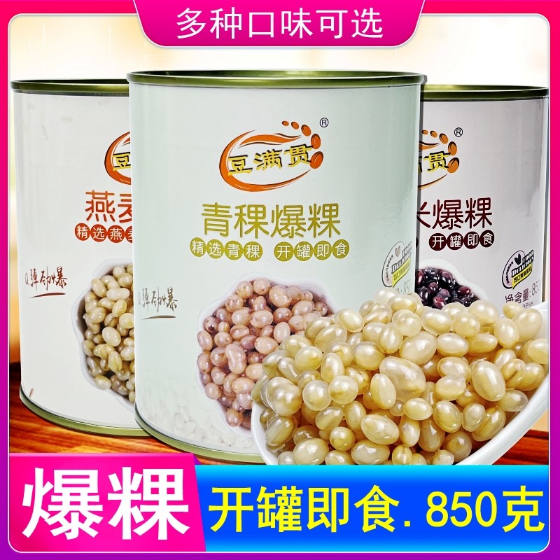 燕麦爆粿青稞马蹄爆爆珠奶茶配料