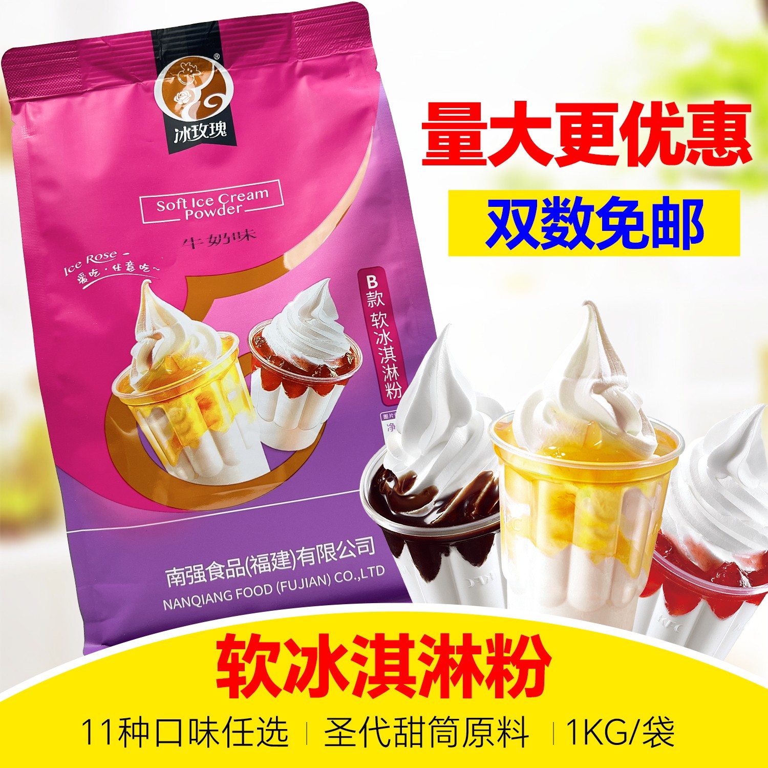 冰玫瑰软冰激凌粉圣代甜筒DIY雪糕粉冷饮原料1000g软冰淇淋粉商用