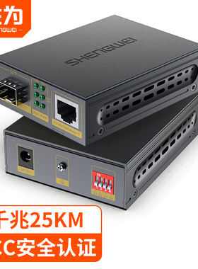 胜为光纤收发器光电百兆光钎收发器单模单纤光转电转换器一对20km/XFC711AB