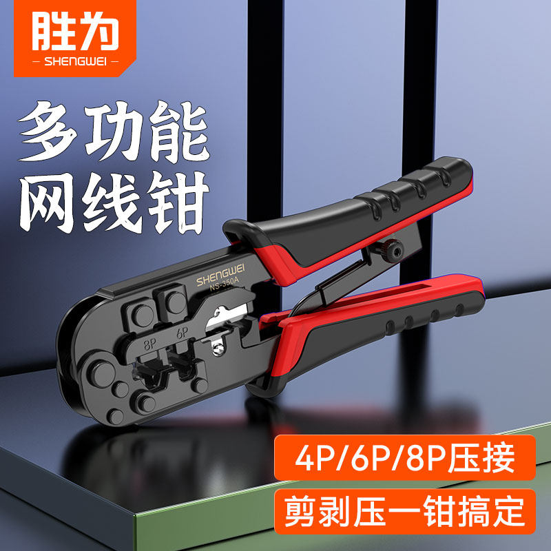 胜为网线钳子水晶头压线钳专业级网络工具套装超5五6六7七类电话工程级rj45多功能8P6P4P穿孔式剥线钳打线刀怎么样,好用不?