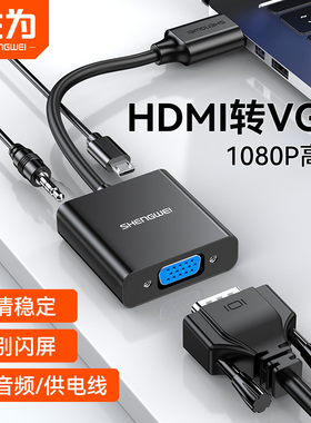 胜为hdmi转vga转换器vja接头DC-101显示器dp高清连接线HV-602