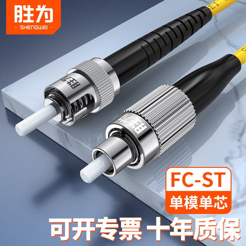 胜为光纤线单模室内家用网络图片