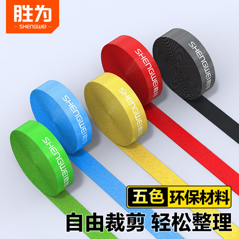 胜为电脑理线魔术贴桌面数据线收纳固定电线整理免打孔网线电源线