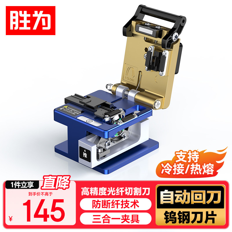 胜为高精度光纤切割刀精密冷接热熔皮线光缆多规格通用切割刀 FTTH光纤入户专用切割刀 NT-605