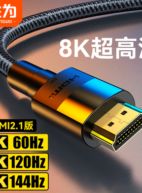 胜为hdmi2.1高清线8K显示器连接线电视电脑144hz投影仪机顶盒ps5