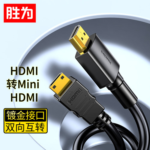 HDMI转Mini HDMI转接线4K60hz高清音视频转换线笔记平板电脑连接