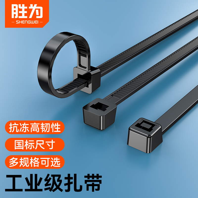 胜为尼龙塑料扎带自锁式卡扣强力束线带电线捆绑固定器黑色扎线带_虎窝淘