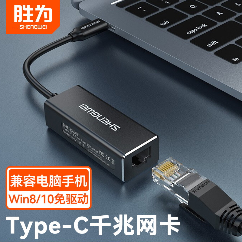 胜为typeC转网口千兆有线网卡笔记本电脑macbook网口转换器安卓手机适用于苹果小米联想华为usb-c转RJ45接口