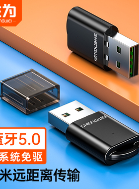 胜为USB蓝牙适配器5.0台式机电脑笔记本蓝牙接收器通用EBT5001G