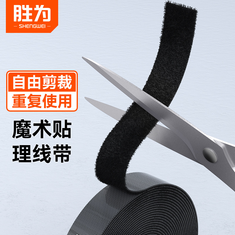 胜为理线器魔术贴数据线收纳神器电脑束线扎带
