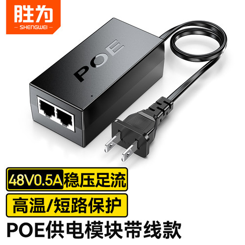 胜为POE供电模块电源监控网络摄像机独立传输分离器48V/52V网桥AP通用 CPOE12DY