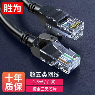 胜为超五类网线 百兆阻燃网络连接线 Cat5e超5类电脑宽带连接线