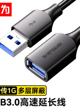 胜为USB3.0延长数据线公对母 高速传输数据连接线 电脑U盘鼠标键盘打印机充电器加长线