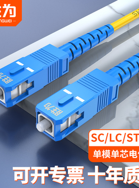 光纤跳线sc-sc单模单芯转SC/FC/ST/LC光纤线电信级3米尾纤光纤线1.5m网络级电信级单纤3/10米M延长线FSC-101