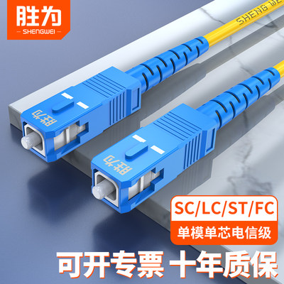 胜为室内家用机房可定制光纤跳线