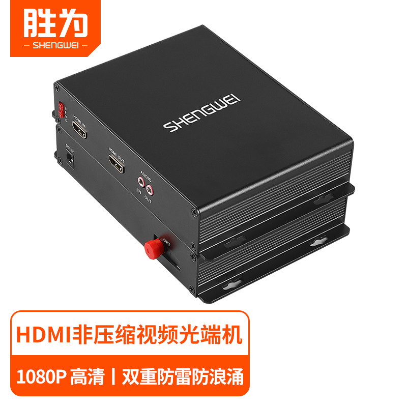 胜为hdmi光端机高清视频图片