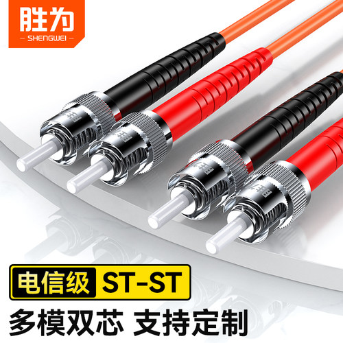 胜为光纤跳线多模双芯成品