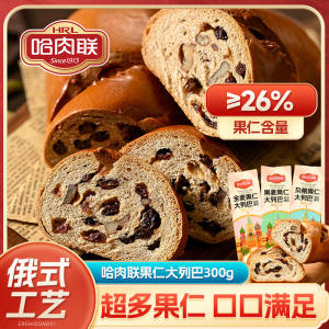 哈肉联俄罗斯大列巴300g全麦黑麦果仁大面包早餐办公零食代餐面包