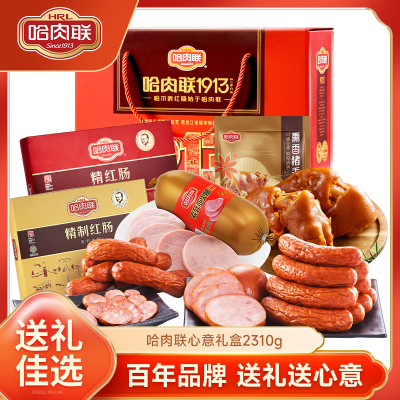 哈肉联正宗红肠熟食特产节日礼盒