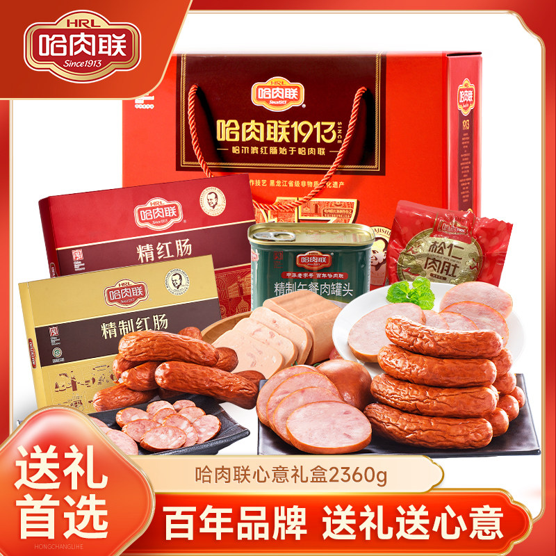 哈肉联正宗哈尔滨红肠礼盒 东北特产肉类年货送礼 心意礼盒2360