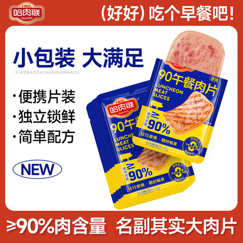 哈肉联午餐肉独立包装即食火腿