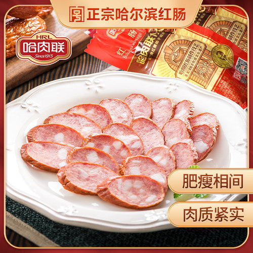 正宗哈尔滨红肠中华老字号