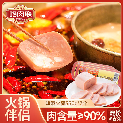 即食火腿哈肉联东北特产