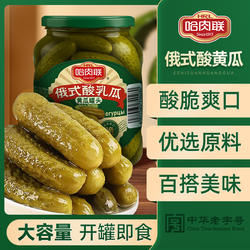 哈肉联俄式酸黄瓜330g俄罗斯风味腌黄瓜罐头下饭菜开胃菜旗舰店