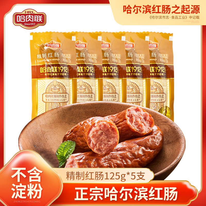 正宗哈尔滨红肠特色风味