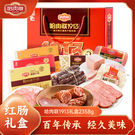 哈肉联正宗哈尔滨红肠东北特产地方特色节日礼盒送礼腊肠1913红肠