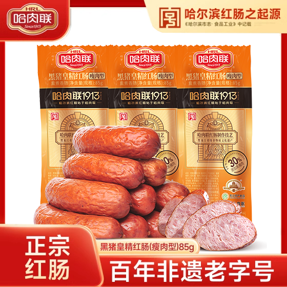 哈肉联正宗红肠黑猪皇精红肠即食