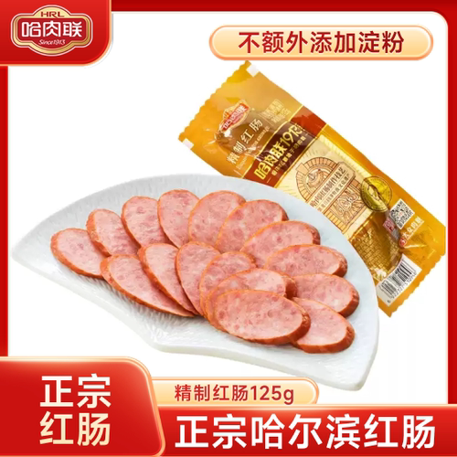 哈肉联不额外添加淀粉哈尔滨红肠
