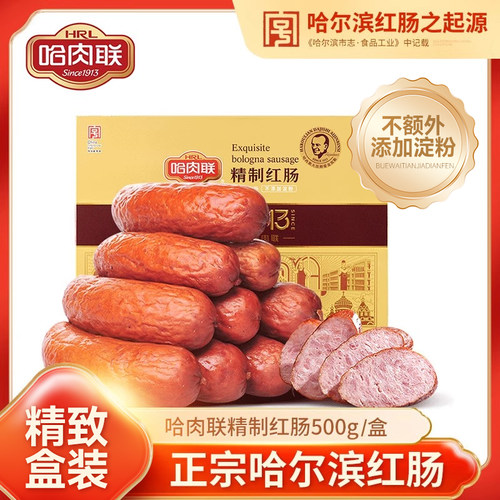哈肉联东北特产哈尔滨红肠送礼