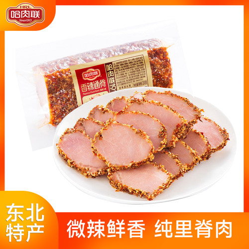 哈肉联东北特产老字号熟食即食