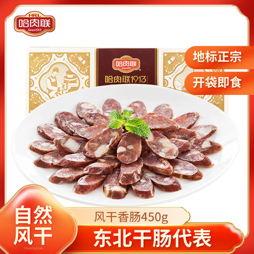哈尔滨老字号礼盒450g风干香肠