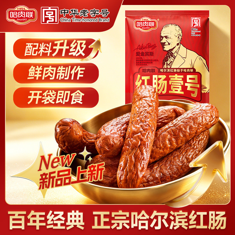 哈肉联正宗哈尔滨红肠壹号90g*10